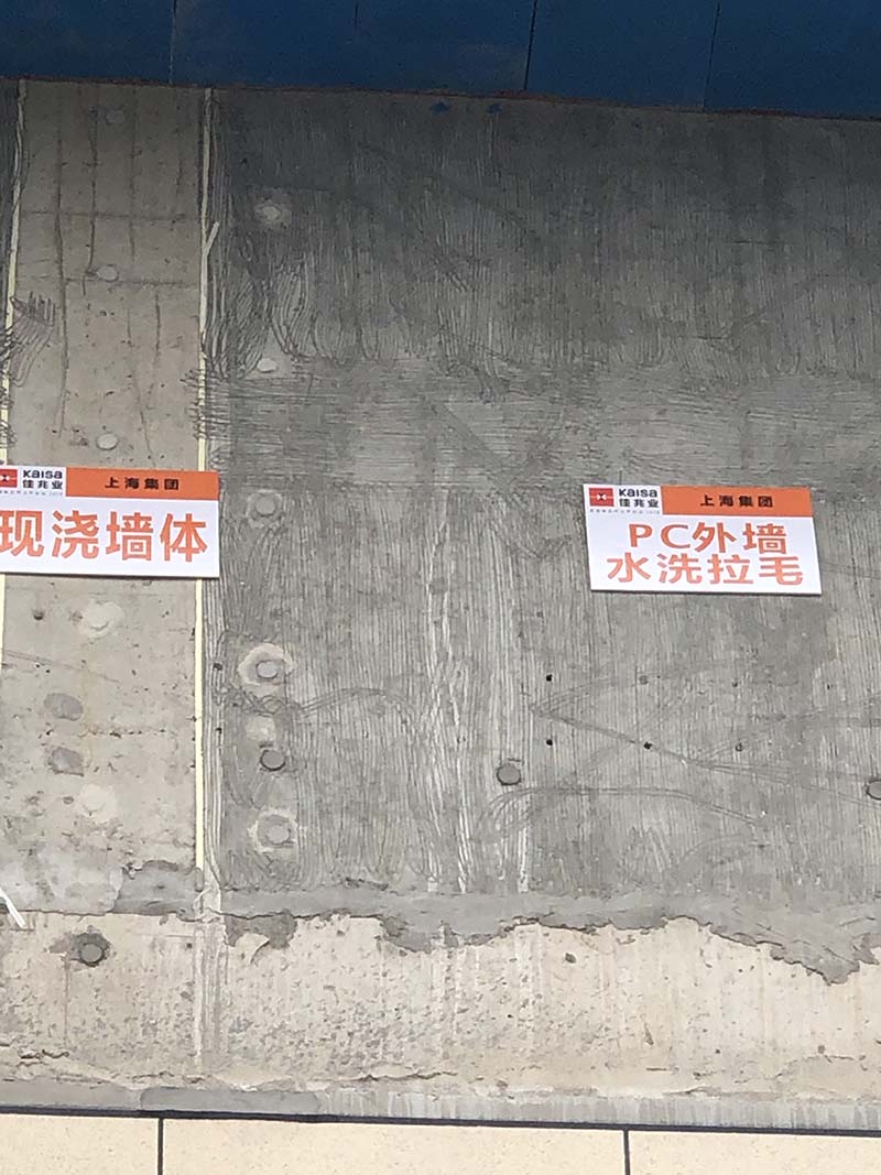 外墻拉毛-佳兆業(yè)上海嘉定13-04地塊