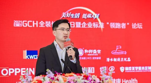 第二屆GCH全裝修品牌“領(lǐng)跑者”論壇落幕