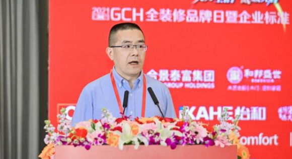 第二屆GCH全裝修品牌“領(lǐng)跑者”論壇落幕