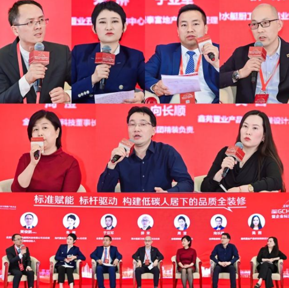 第二屆GCH全裝修品牌“領(lǐng)跑者”論壇落幕