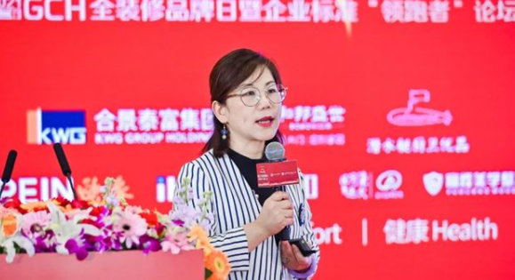 第二屆GCH全裝修品牌“領(lǐng)跑者”論壇落幕