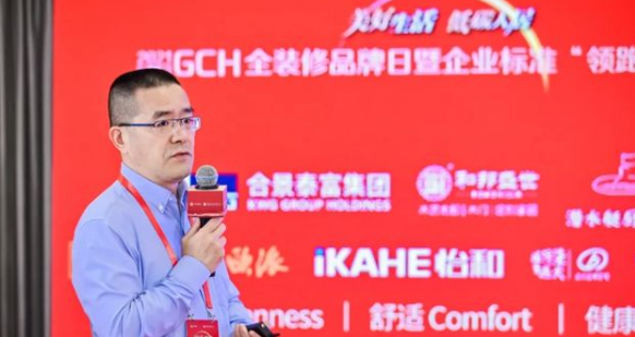 第二屆GCH全裝修品牌“領(lǐng)跑者”論壇落幕